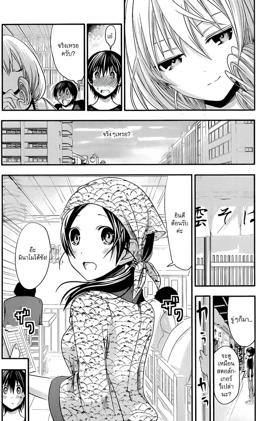 Minamoto-kun Monogatari ตอนที่ 81 — หน้า 4 จาก 9
