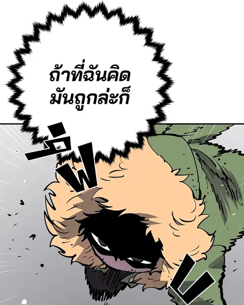 The Player ตอนที่ 47 — หน้า 85 จาก 129