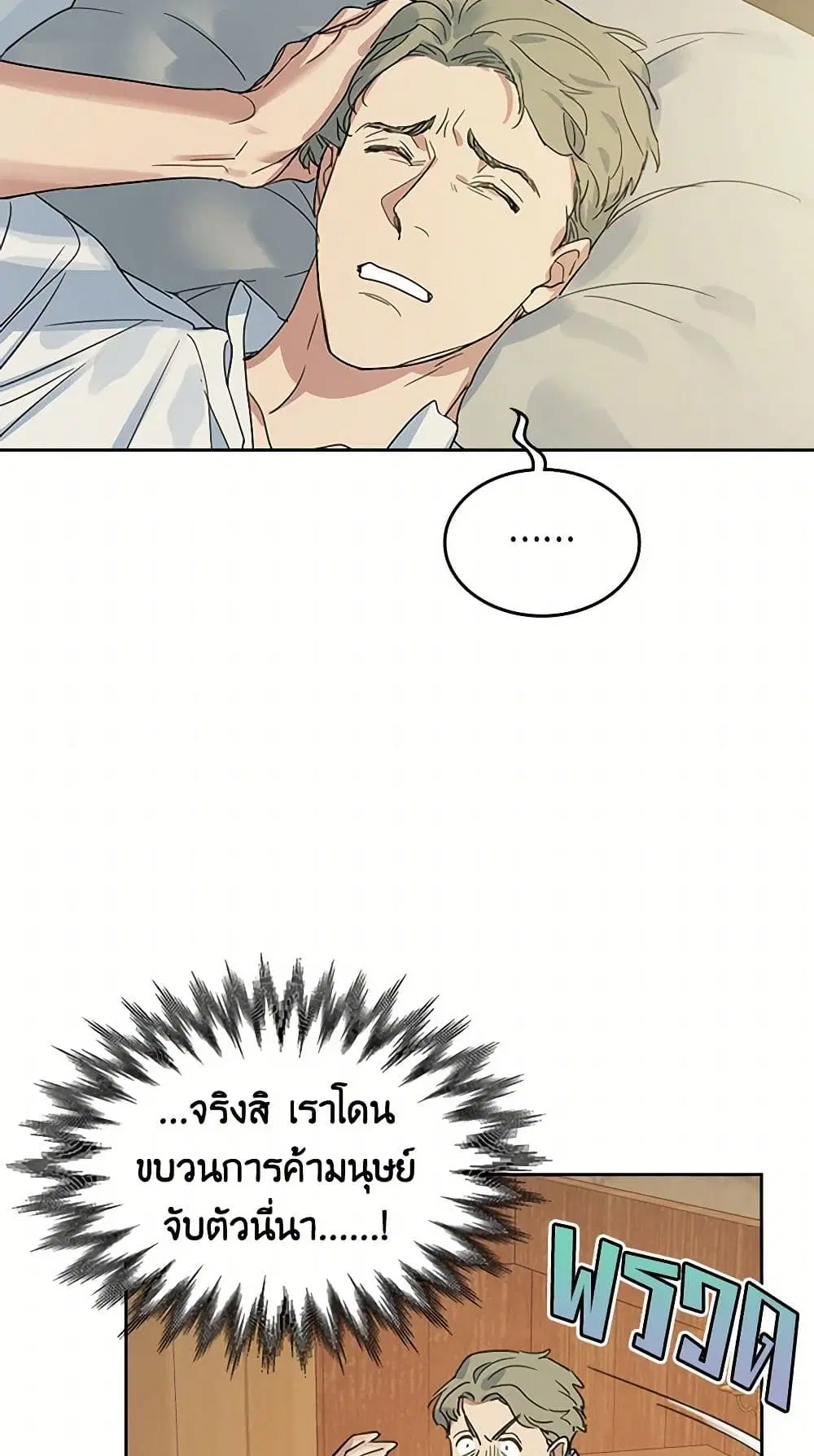The Lady and the Beast ตอนที่ 63 — หน้า 34 จาก 36