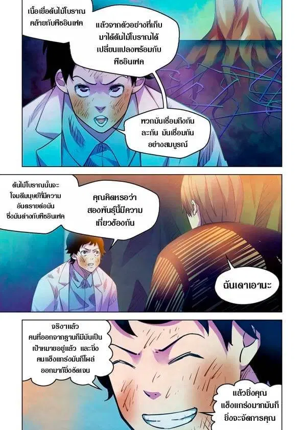 The Last Human ตอนที่ 219 — หน้า 11 จาก 15