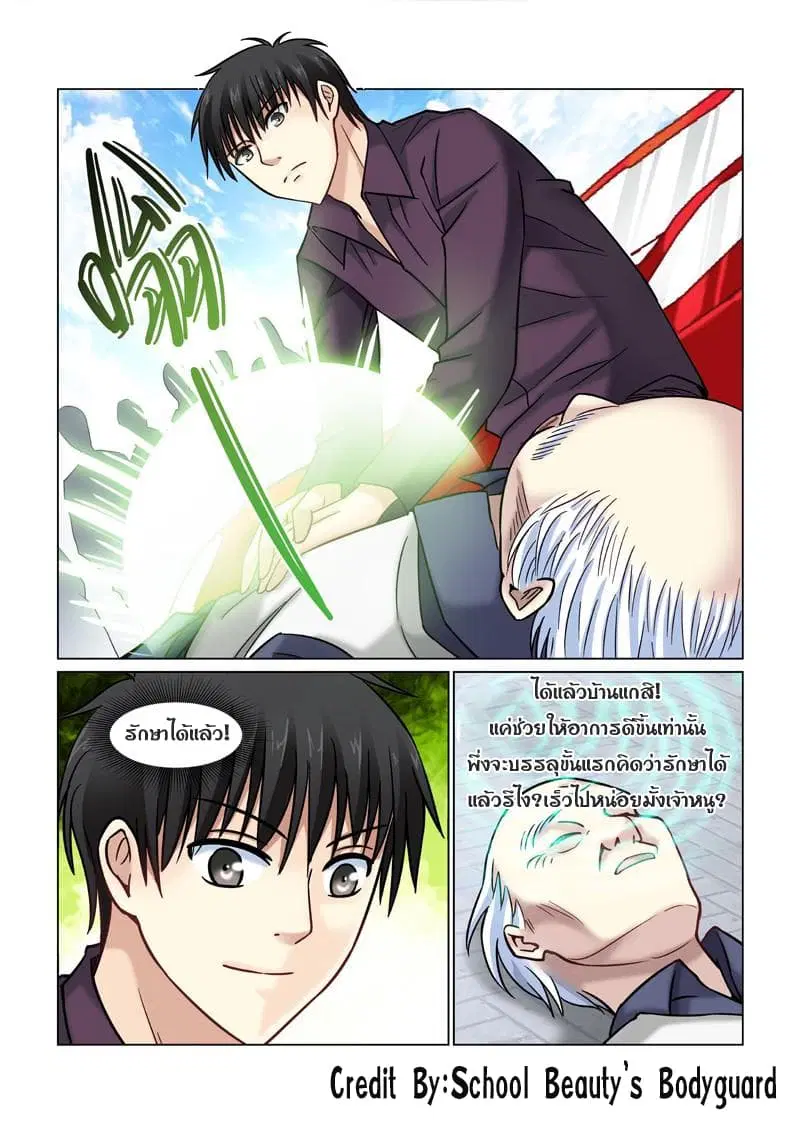 School Beauty’s Bodyguard ตอนที่ 46 — หน้า 2 จาก 8