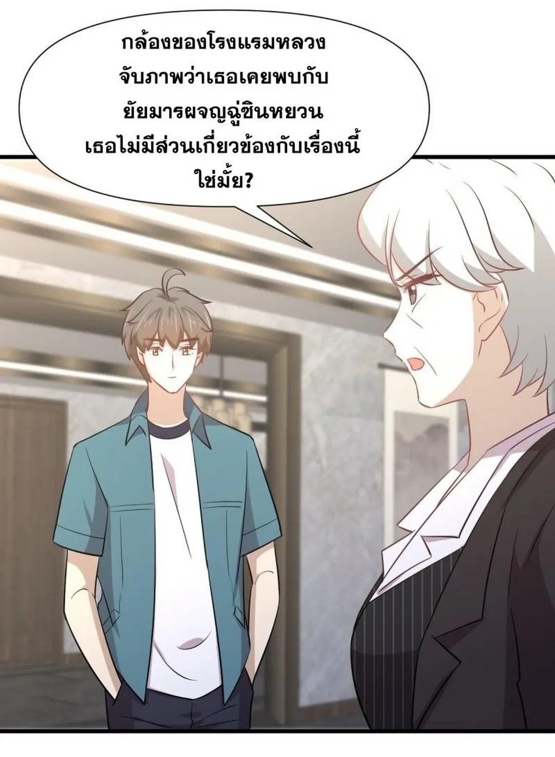 Immortal Swordsman in the Reverse World ตอนที่ 248 — หน้า 21 จาก 49