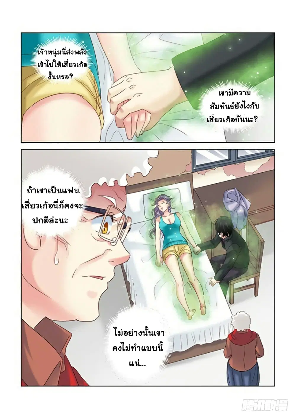 School Beauty’s Bodyguard ตอนที่ 276 — หน้า 4 จาก 10
