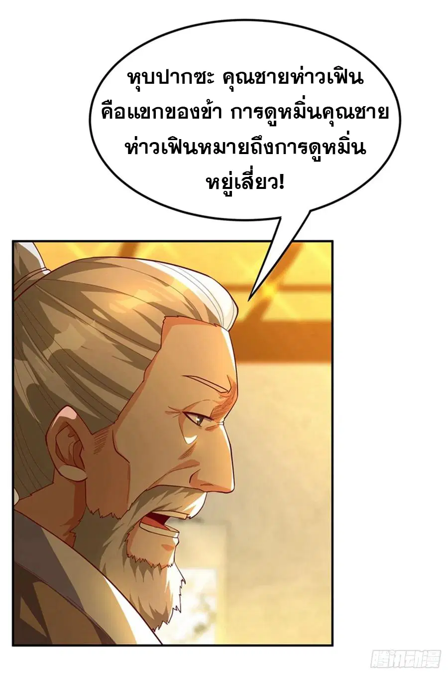 Wu Ni ตอนที่ 119 — หน้า 5 จาก 40
