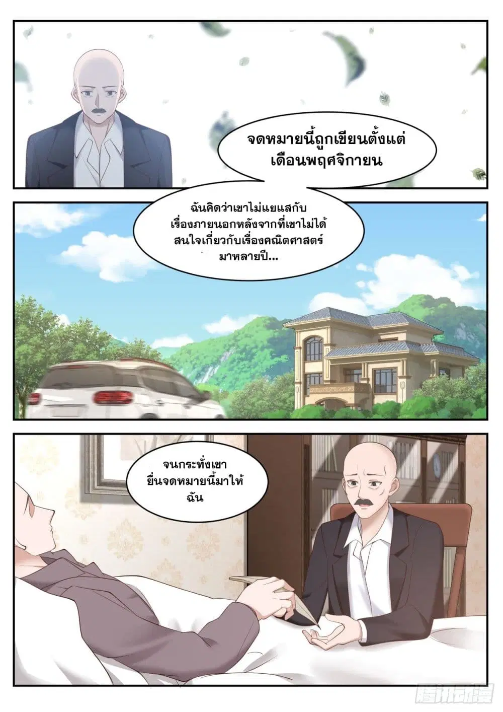Xueba’s Black Technology System.jpg ตอนที่ 57 — หน้า 9 จาก 13
