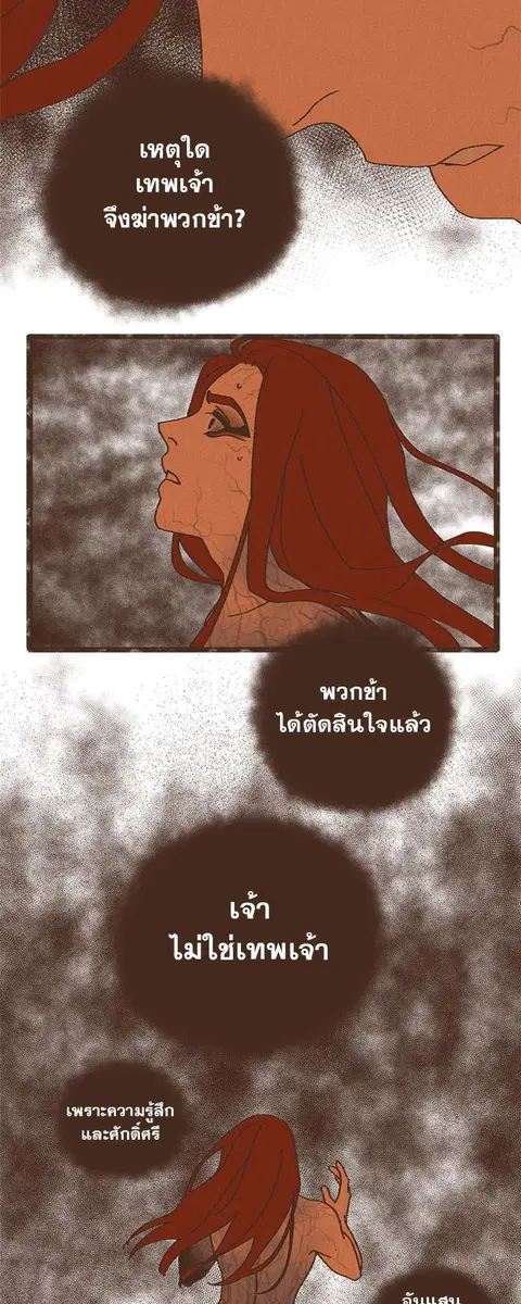 ENNEAD ตอนที่ 20 — หน้า 20 จาก 35