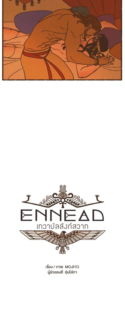 ENNEAD ตอนที่ 46 — หน้า 5 จาก 28