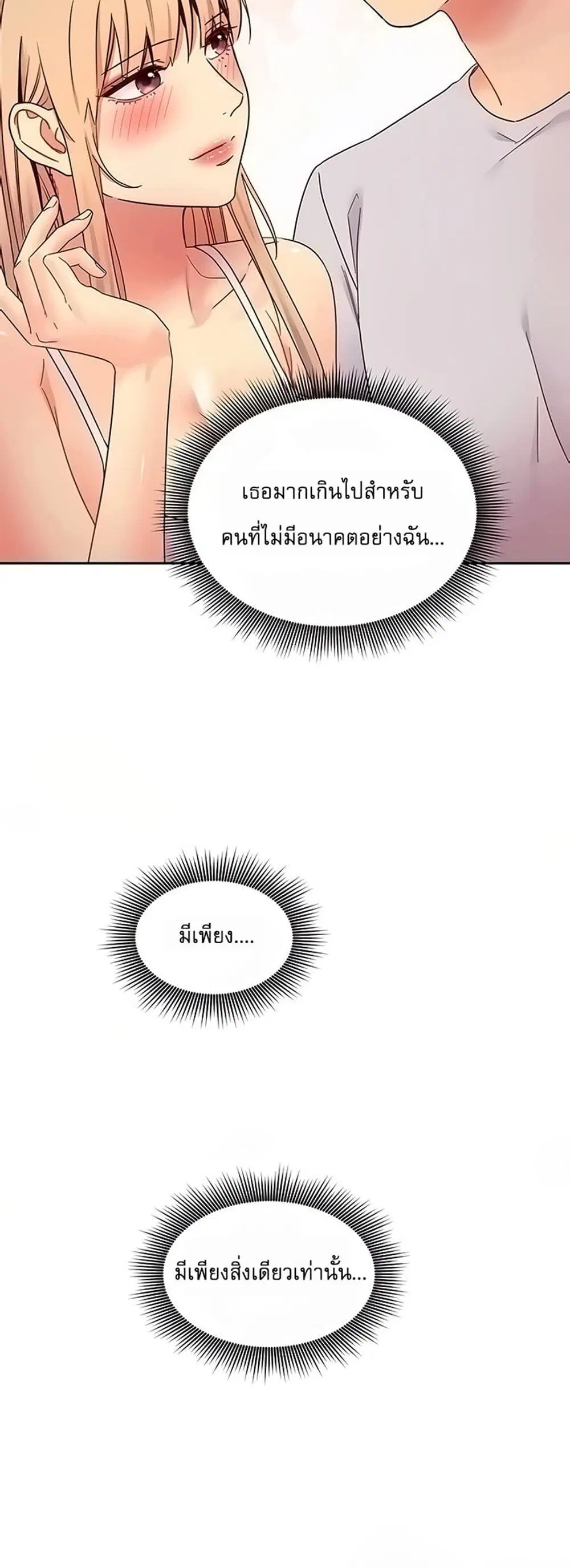 Stepmother Friends ตอนที่ 71 — หน้า 35 จาก 52