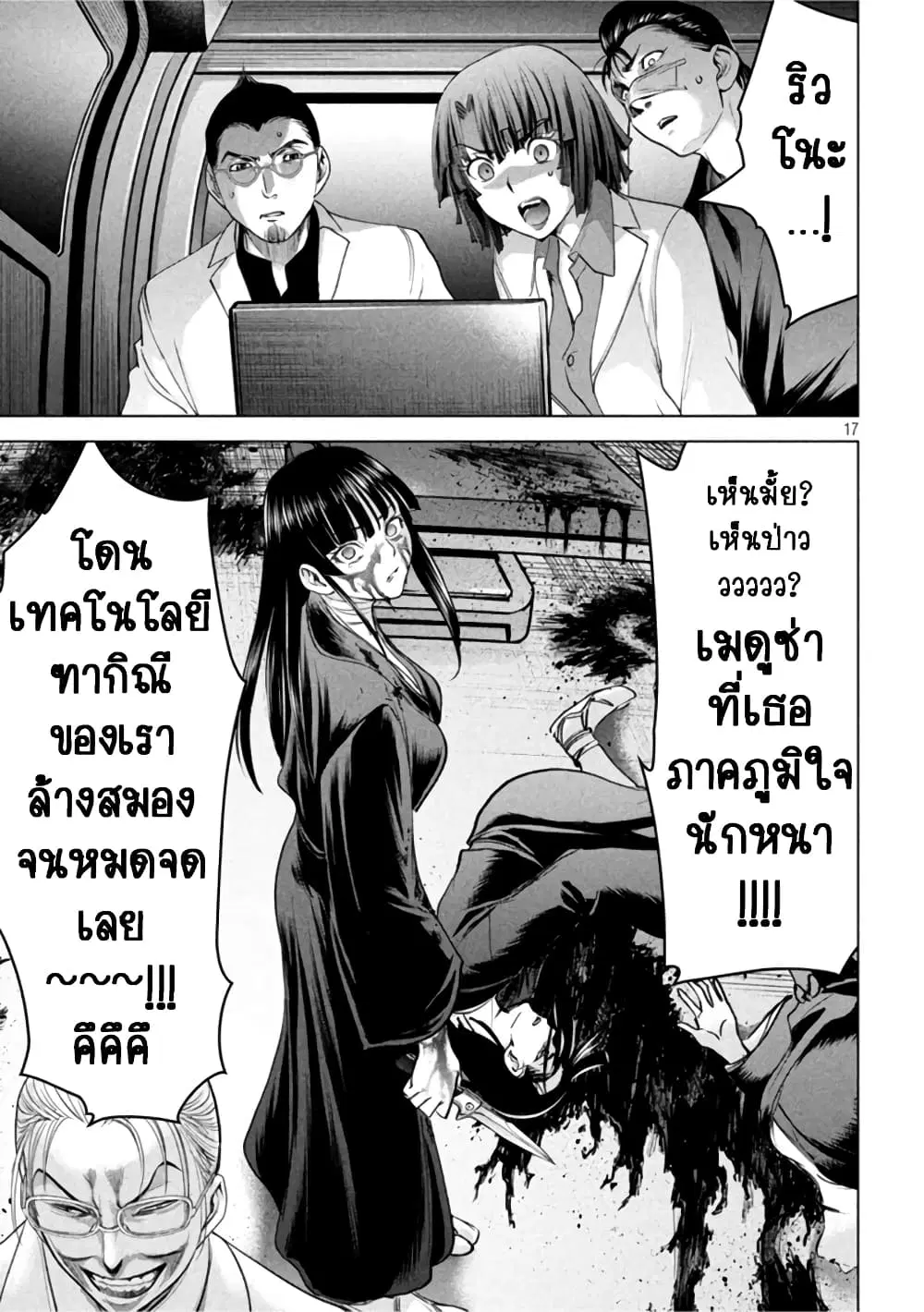 Satanophany ตอนที่ 195 — หน้า 17 จาก 20