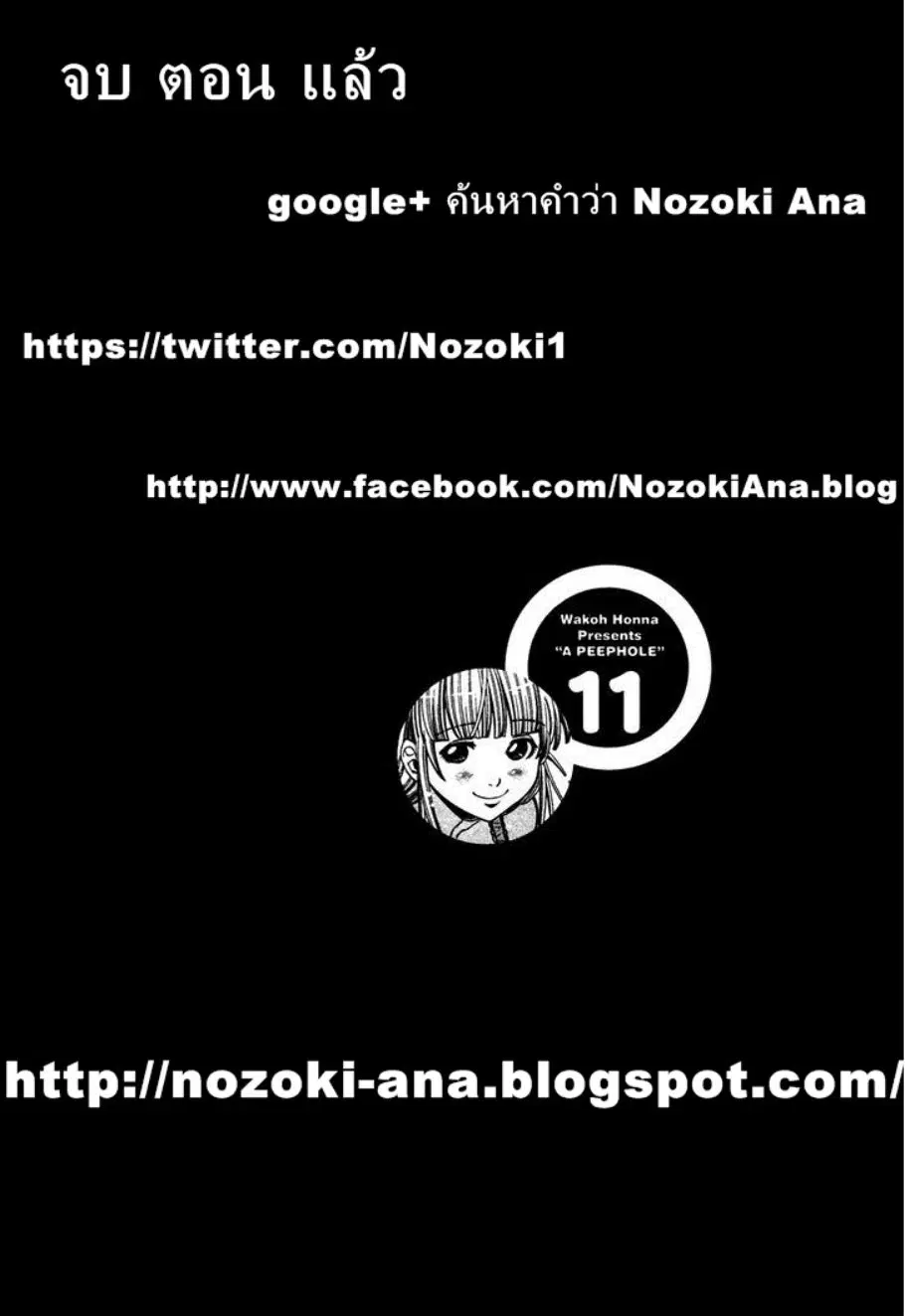 Nozoki Ana ตอนที่ 93 — หน้า 20 จาก 20