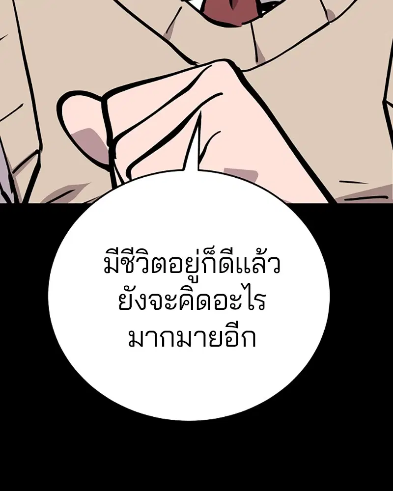 The Player ตอนที่ 150 — หน้า 68 จาก 174