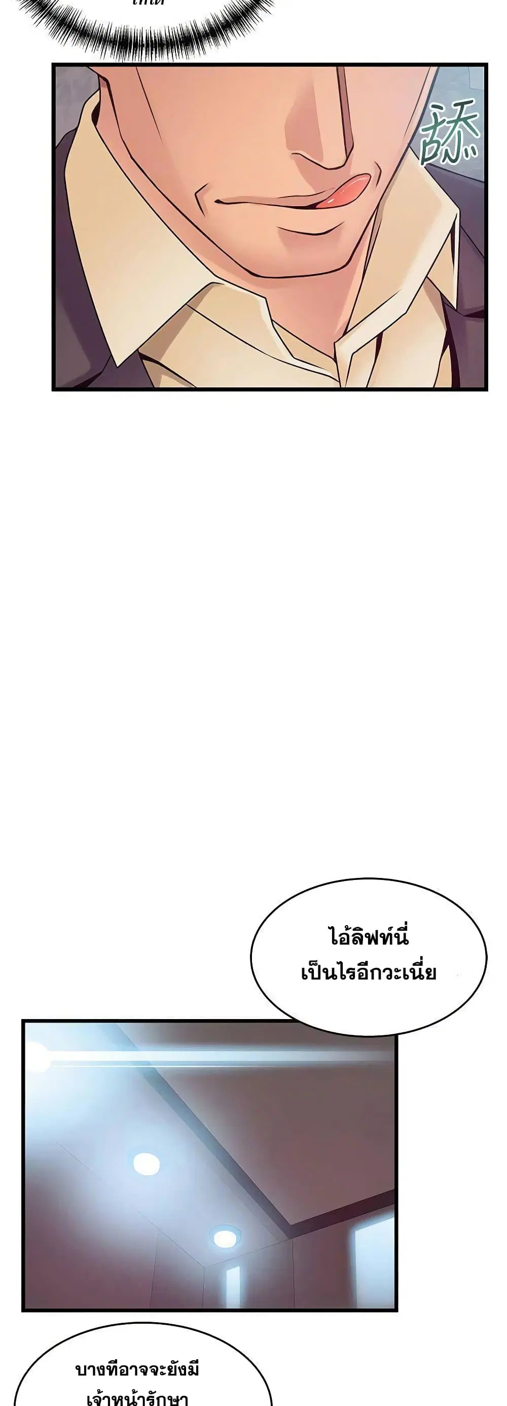 Weak Point ตอนที่ 67 — หน้า 28 จาก 41