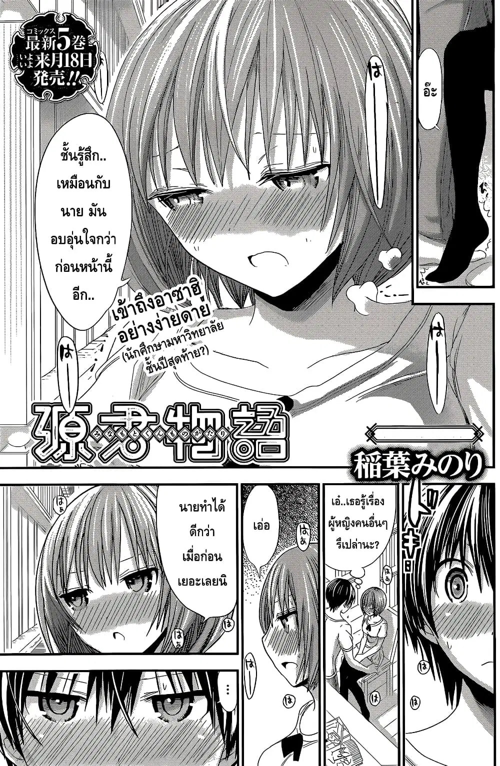 Minamoto-kun Monogatari ตอนที่ 118 — หน้า 1 จาก 9