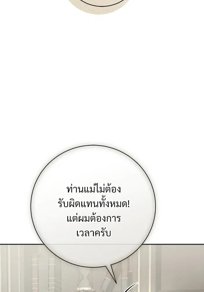 To My Husband’s Mistress ตอนที่ 112 — หน้า 67 จาก 136