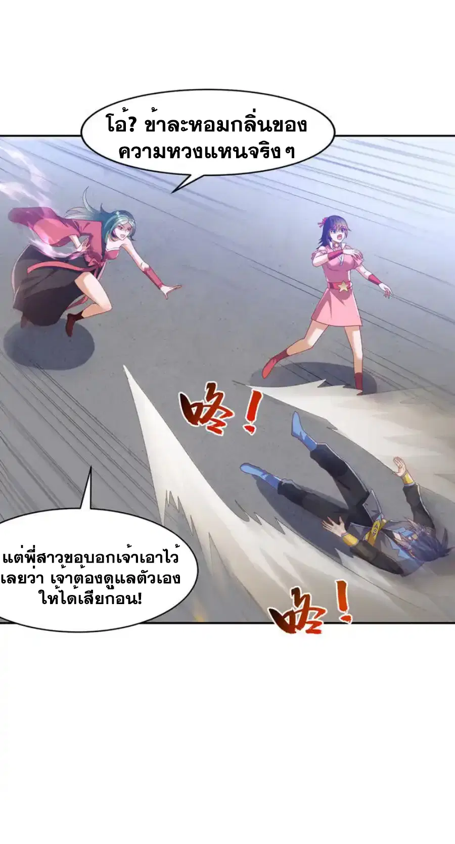 Wu Ni ตอนที่ 450 — หน้า 31 จาก 35