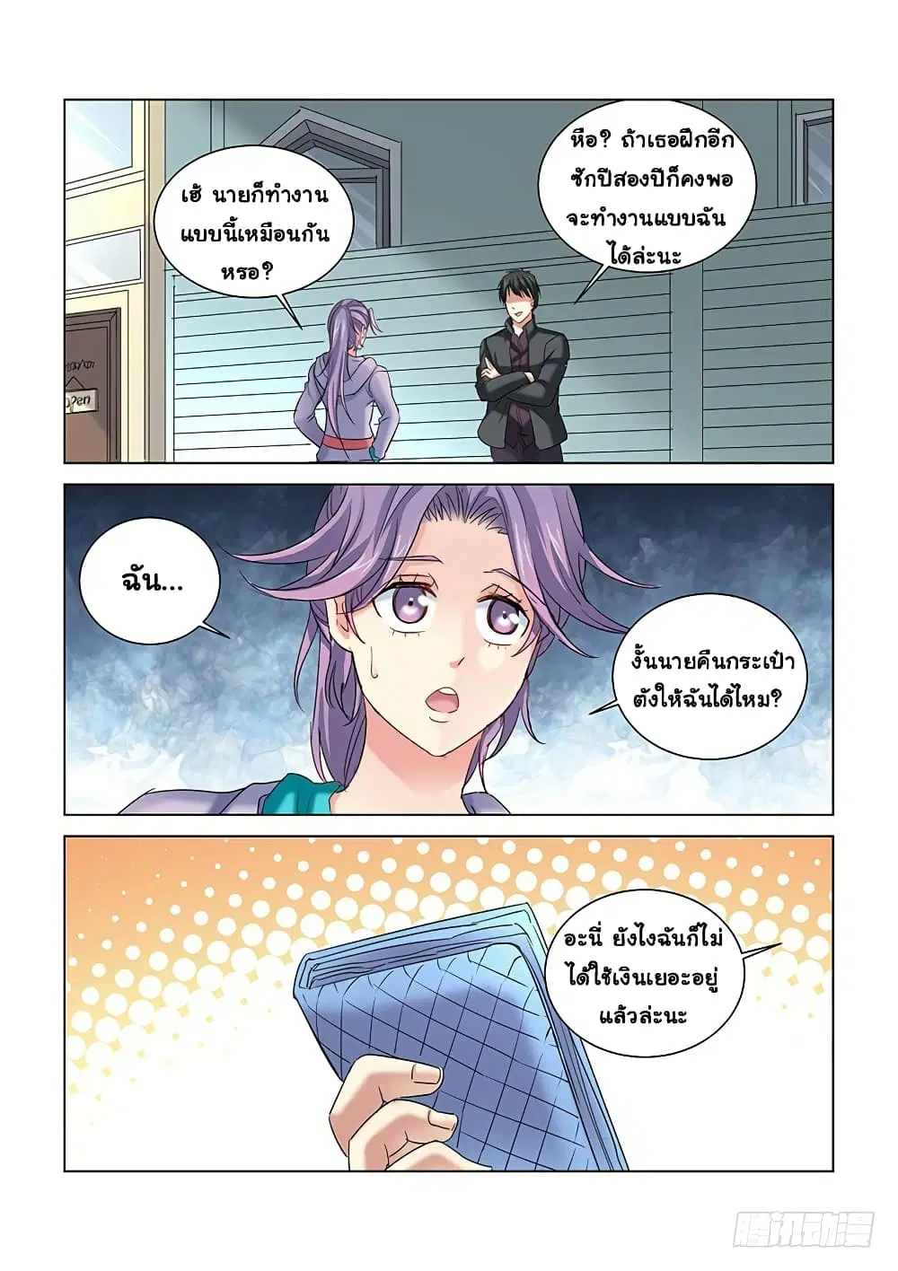 School Beauty’s Bodyguard ตอนที่ 259 — หน้า 8 จาก 10