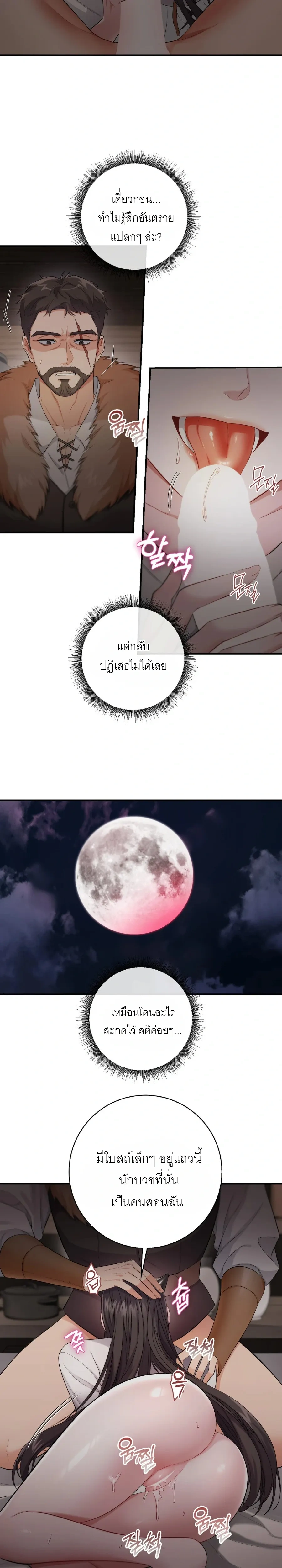 ROMANCE SAGA Succubus Story – เรื่องเล่าของซัคคิวบัส ตอนที่ 3 — หน้า 17 จาก 21