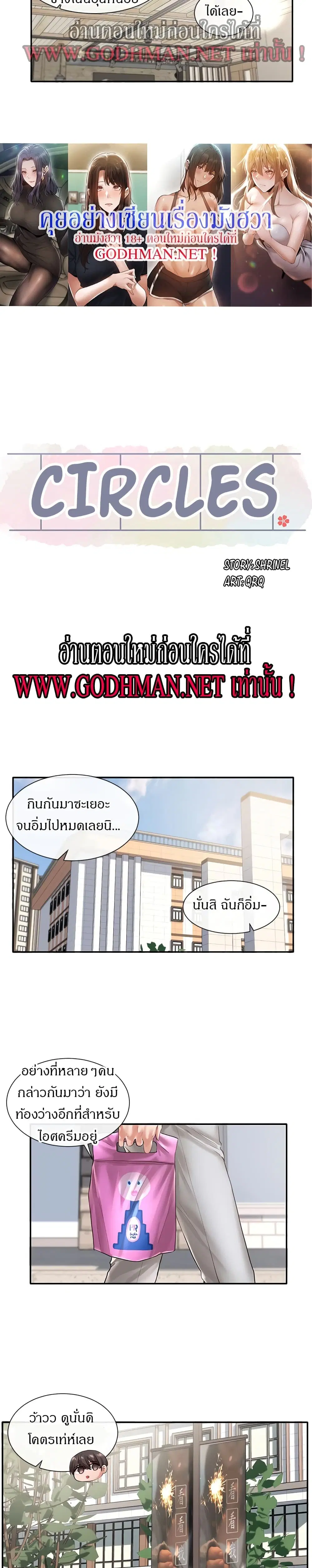 Theater Society (Circles) ตอนที่ 53 — หน้า 12 จาก 29