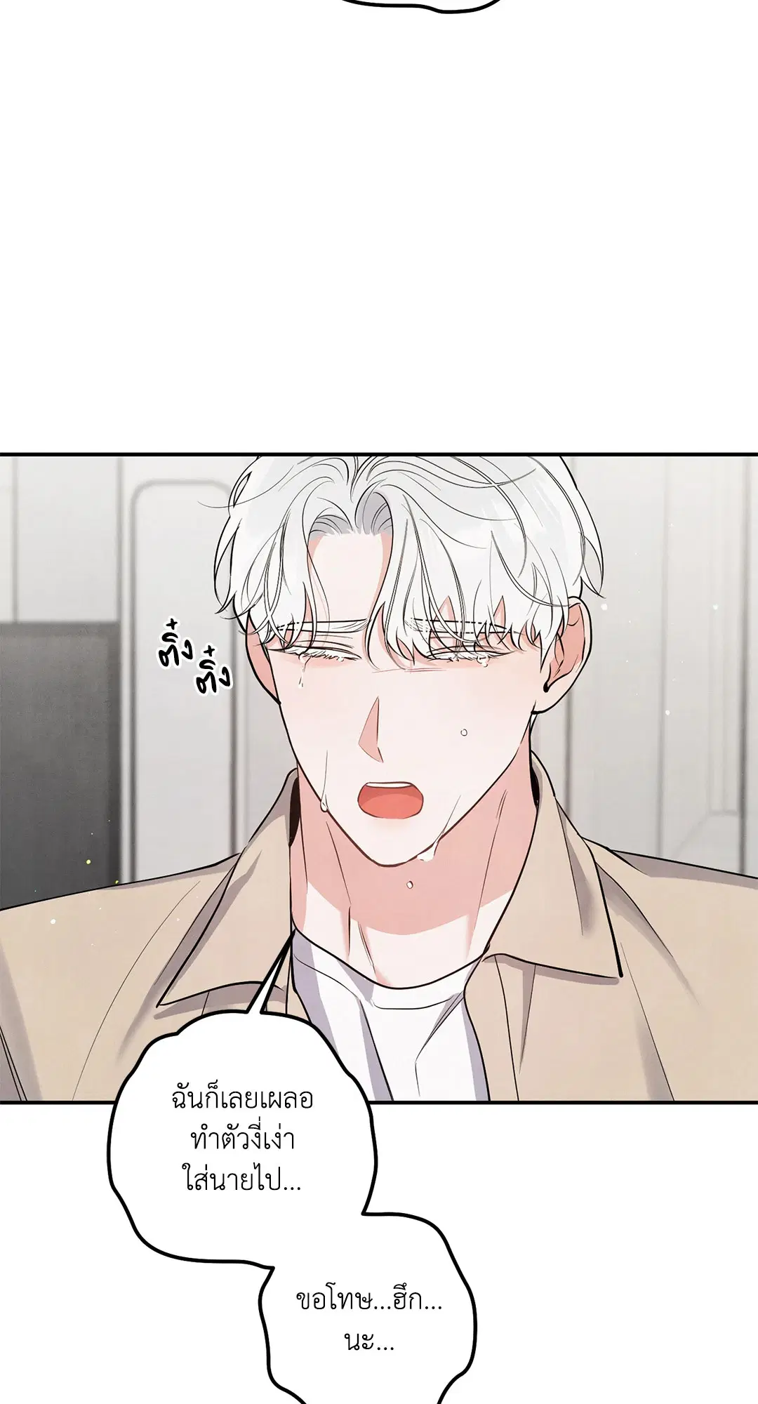 Roses and Champagne ตอนที่ 73.03 — หน้า 20 จาก 55