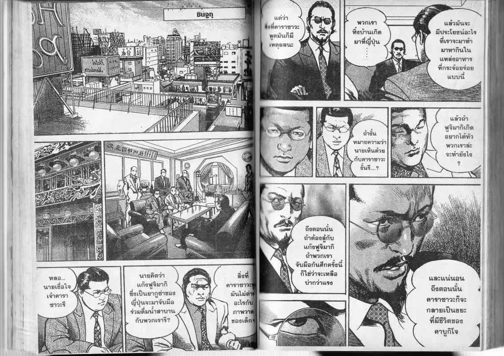 Heat ตอนที่ 25 — หน้า 10 จาก 13