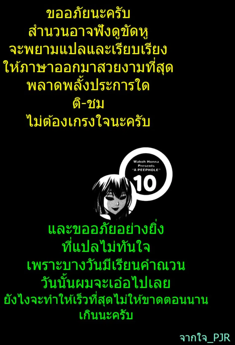 Nozoki Ana ตอนที่ 84 — หน้า 19 จาก 19