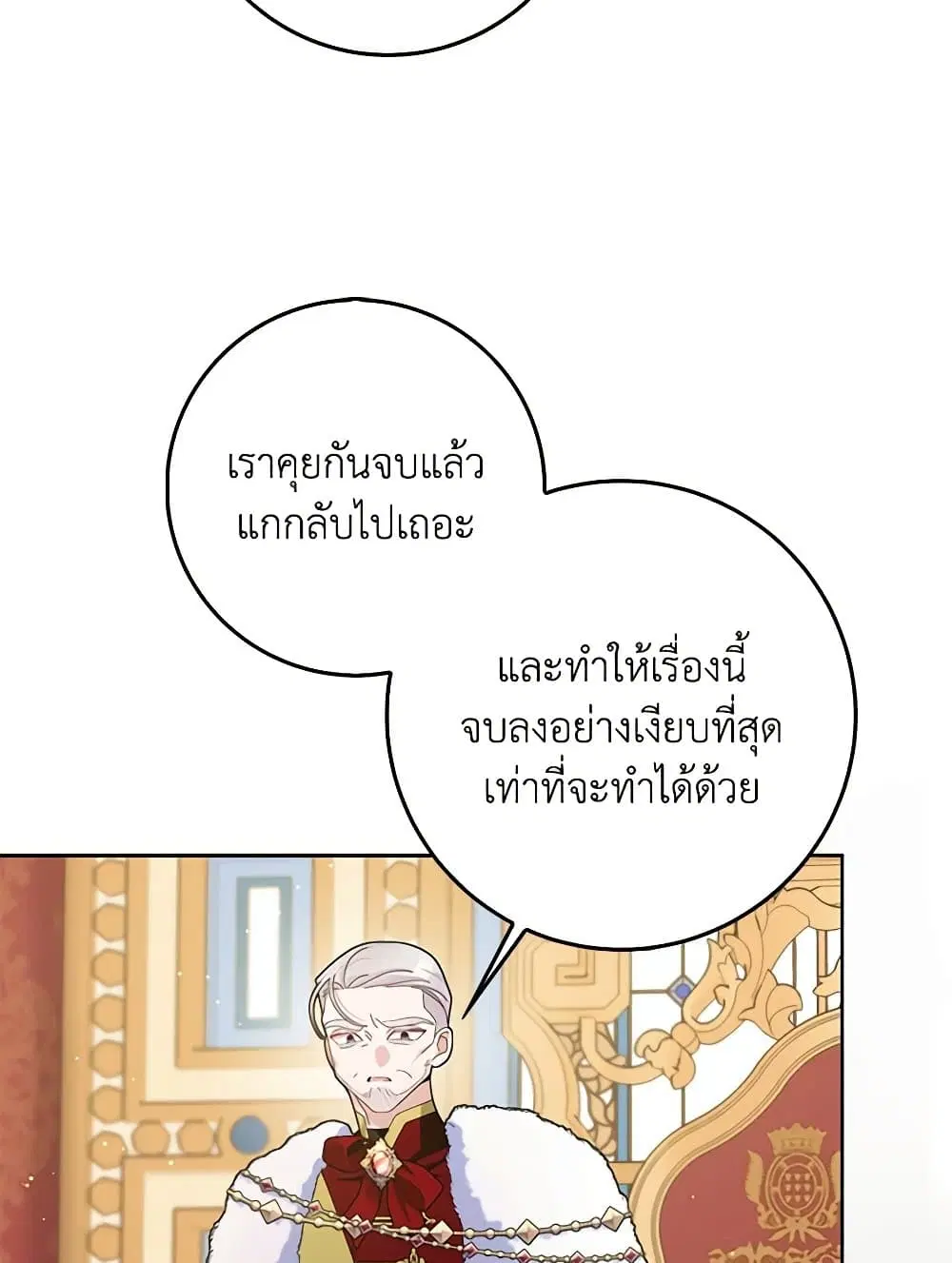 Please Marry Me Again! ตอนที่ 106 — หน้า 39 จาก 60