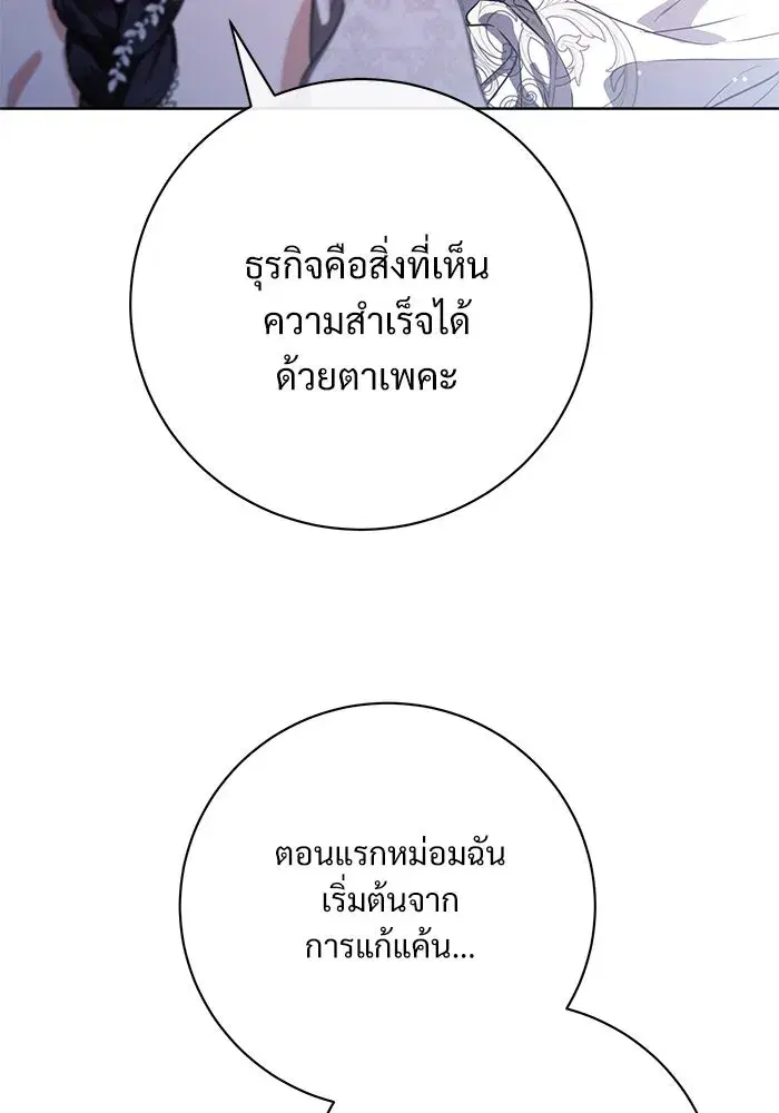 To My Husband’s Mistress ตอนที่ 59 — หน้า 47 จาก 113