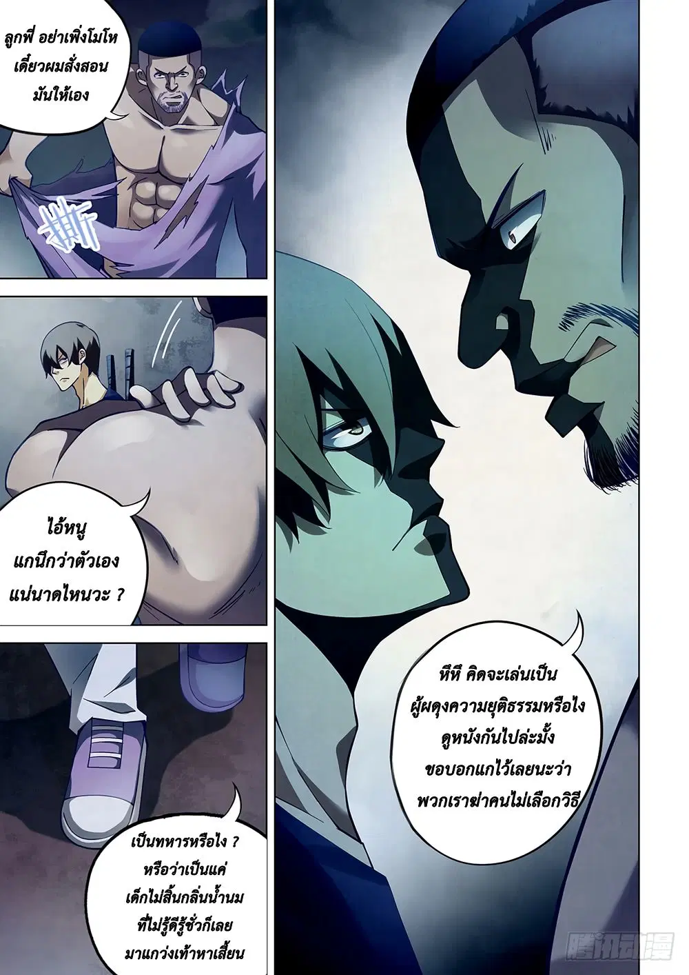 The Last Human ตอนที่ 61 — หน้า 10 จาก 15