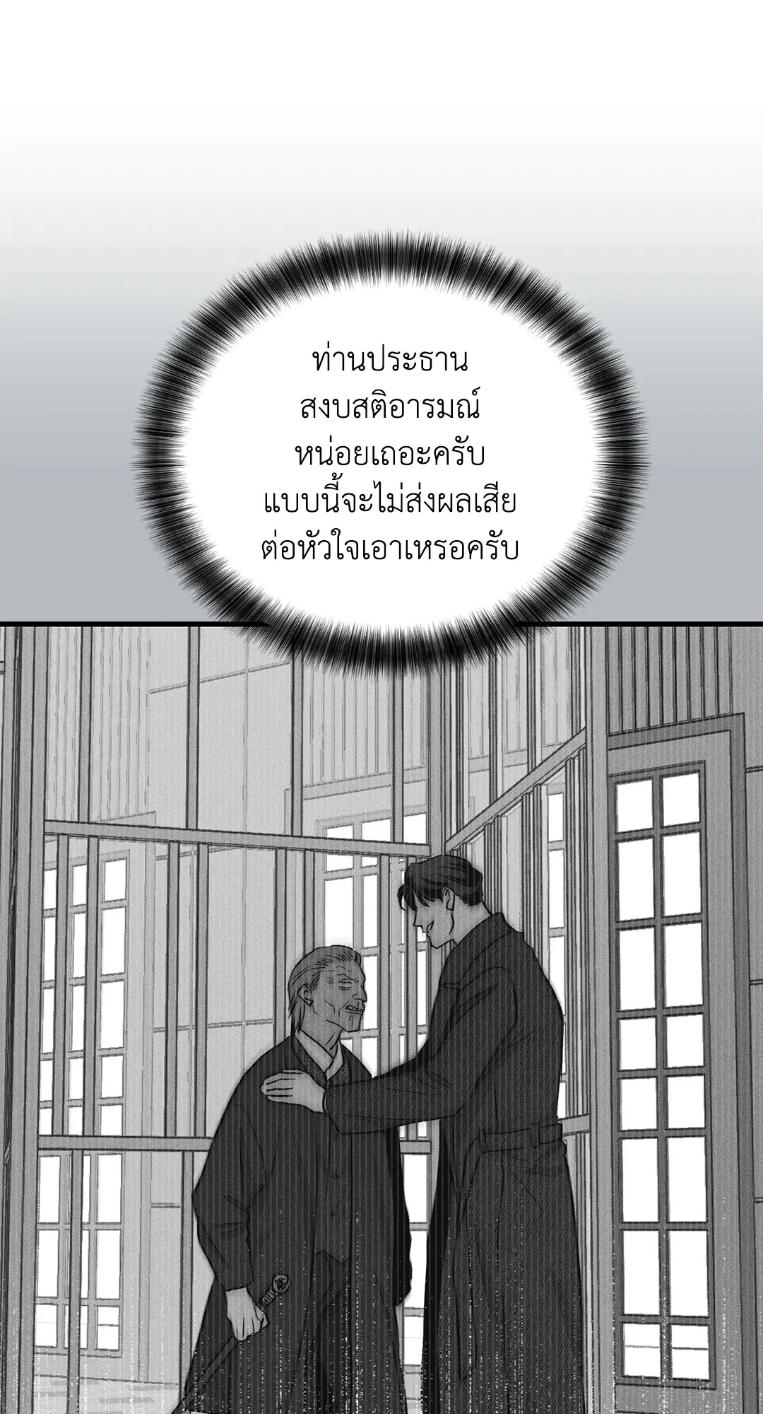 PAYBACK ตอนที่ 93 — หน้า 42 จาก 79