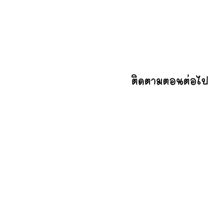 Sister Neighbors ตอนที่ 2 — หน้า 38 จาก 39