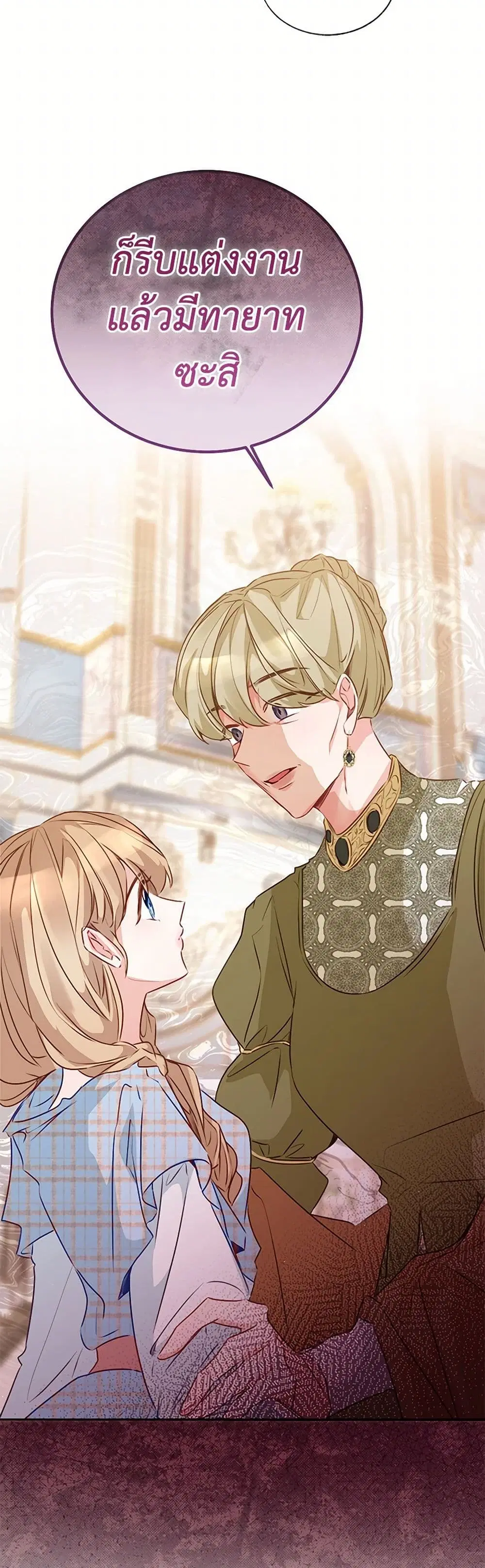 Stealing the Lady’s Heart ตอนที่ 56 — หน้า 30 จาก 37