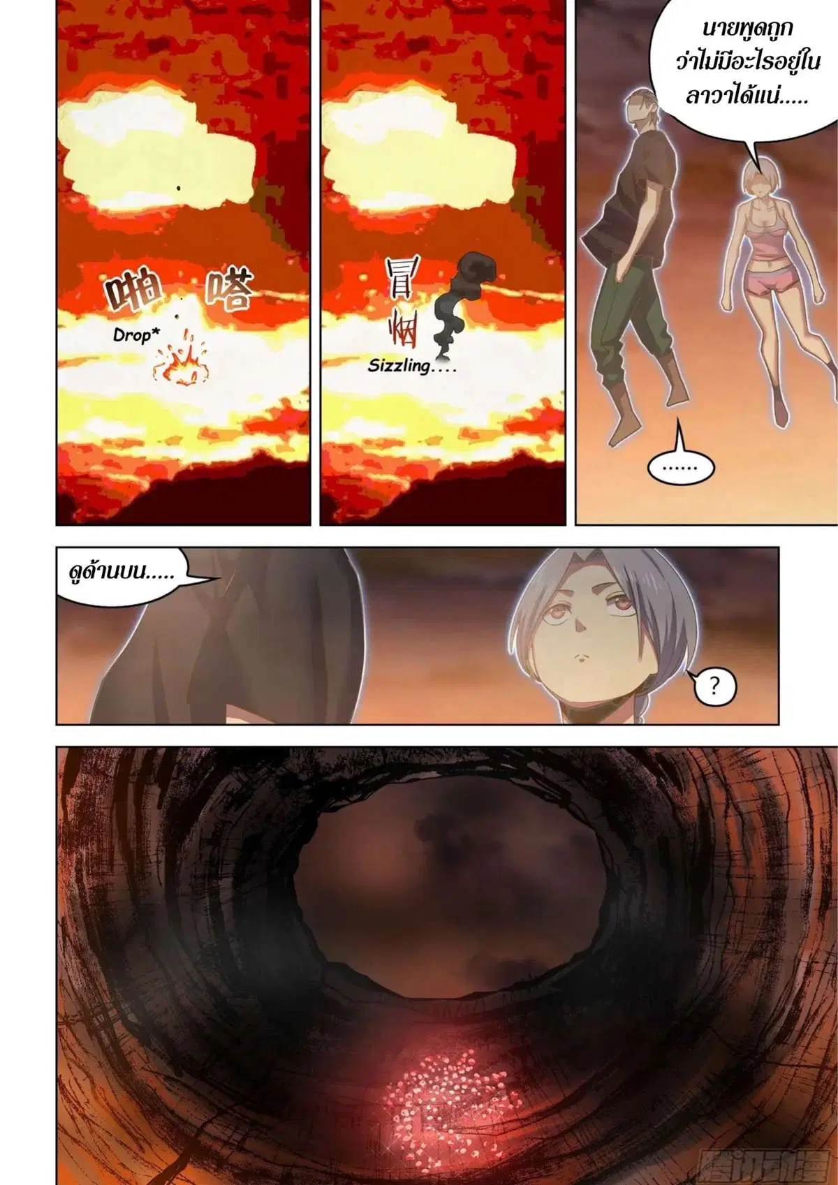 The Last Human ตอนที่ 441 — หน้า 8 จาก 16