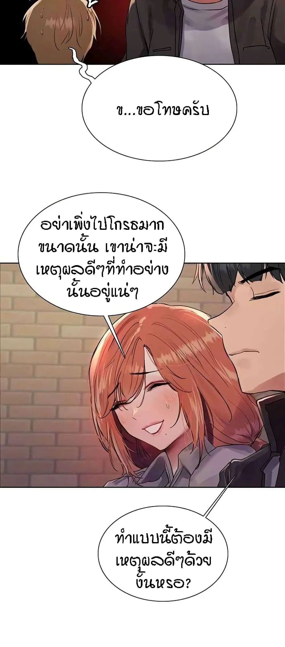 Sex-Stop Watch ตอนที่ 93 — หน้า 38 จาก 52