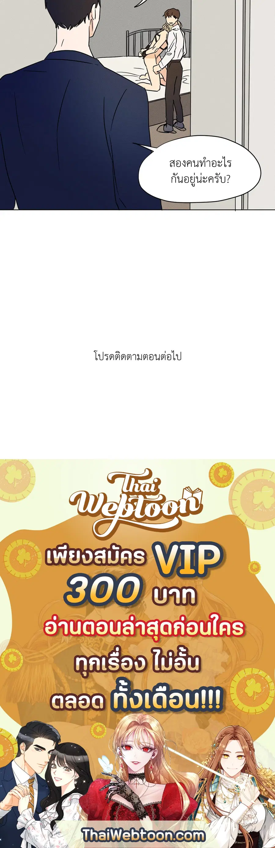 From Points of Three – รักสามมุม ตอนที่ 10 — หน้า 31 จาก 31