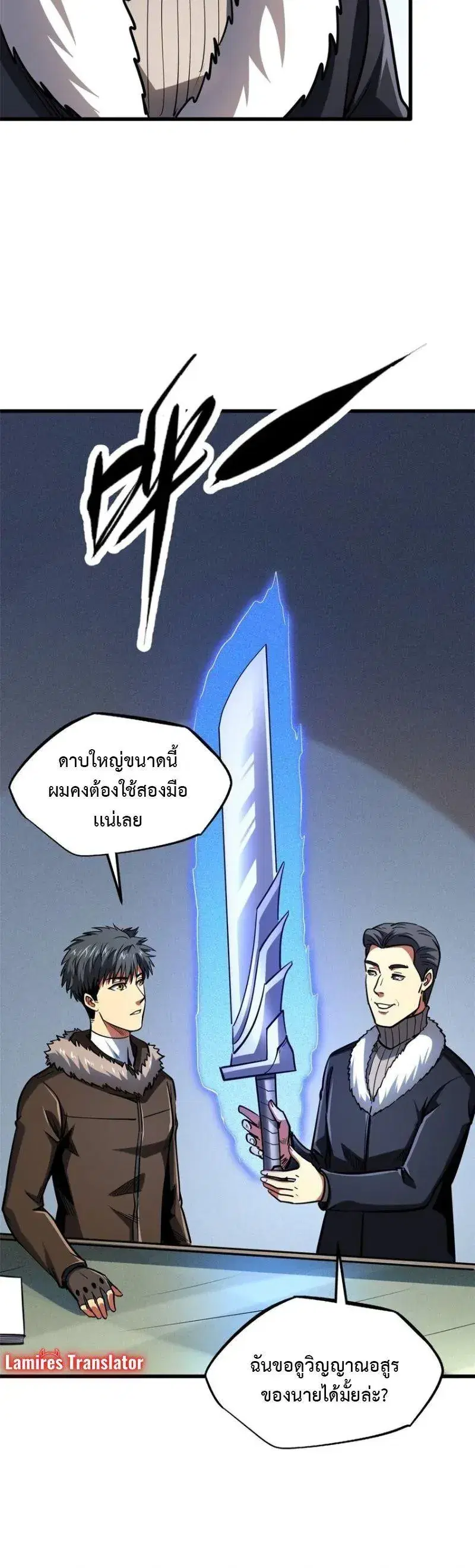Super God Gene ตอนที่ 189 — หน้า 8 จาก 12