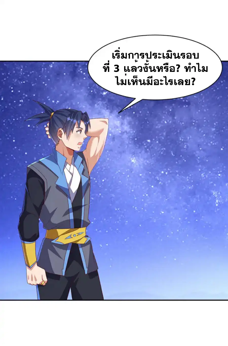 Wu Ni ตอนที่ 429 — หน้า 14 จาก 34