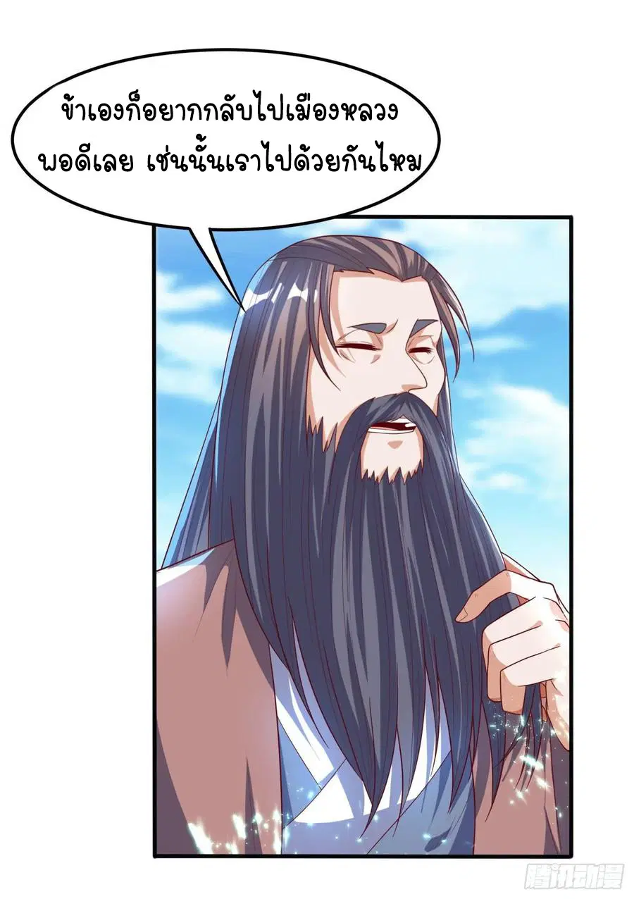 Wu Ni ตอนที่ 69 — หน้า 38 จาก 42