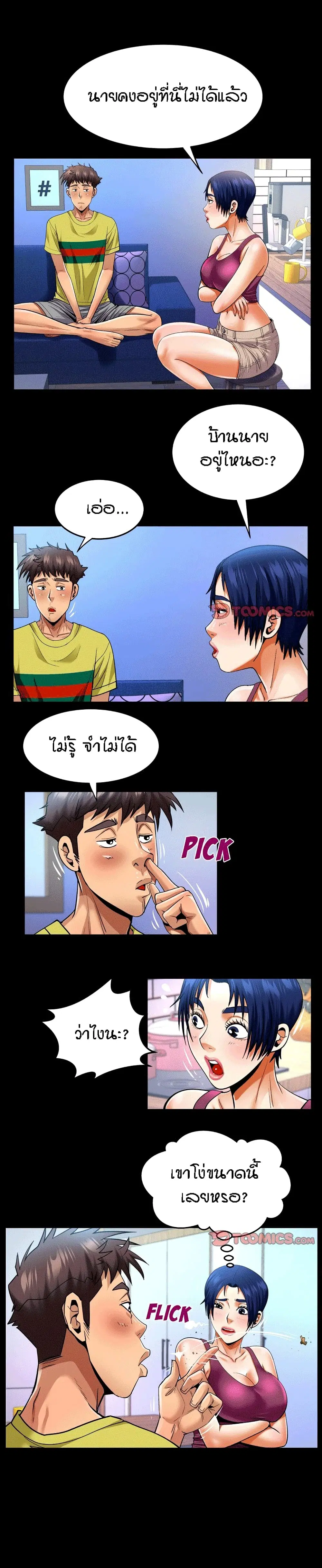 My Aunt ตอนที่ 138 — หน้า 6 จาก 17
