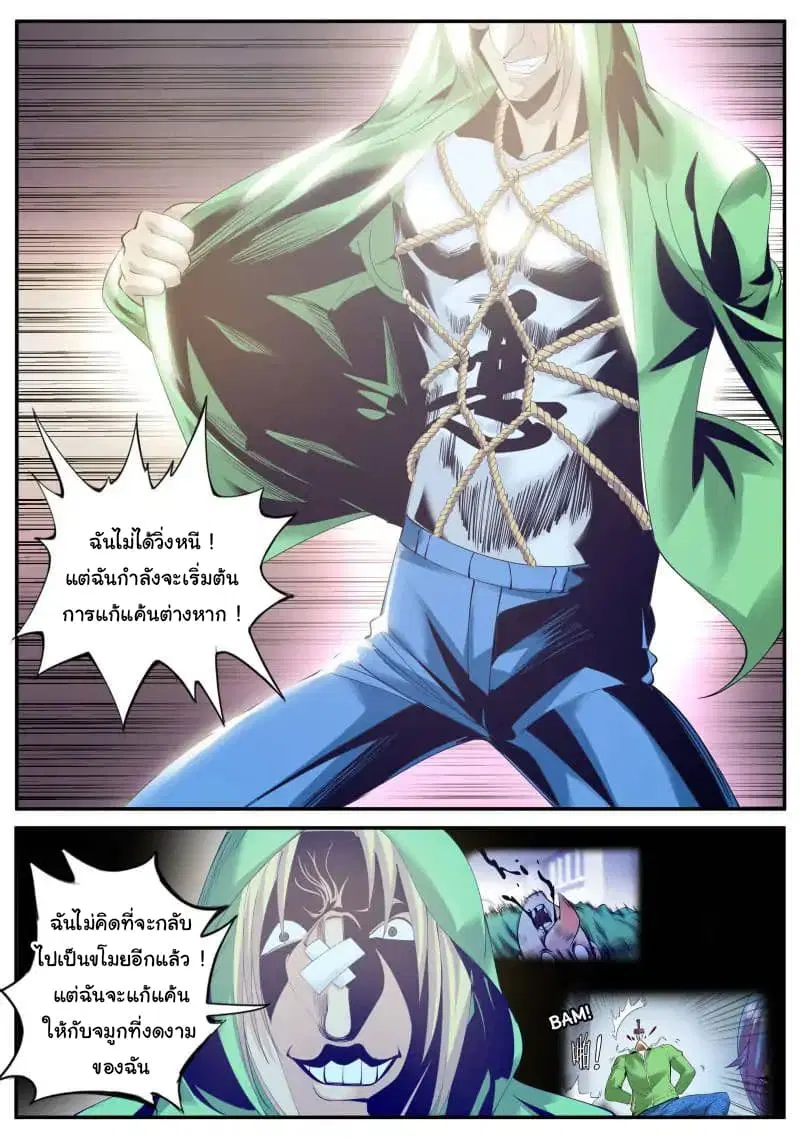 The Superb Captain in the City ตอนที่ 74 — หน้า 17 จาก 20