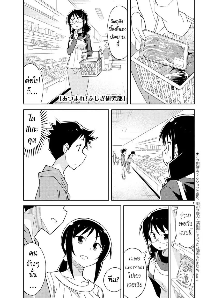 Atsumare! Fushigi Kenkyubu ตอนที่ 57 — หน้า 1 จาก 8