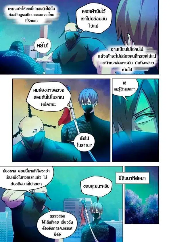 The Last Human ตอนที่ 221 — หน้า 3 จาก 15