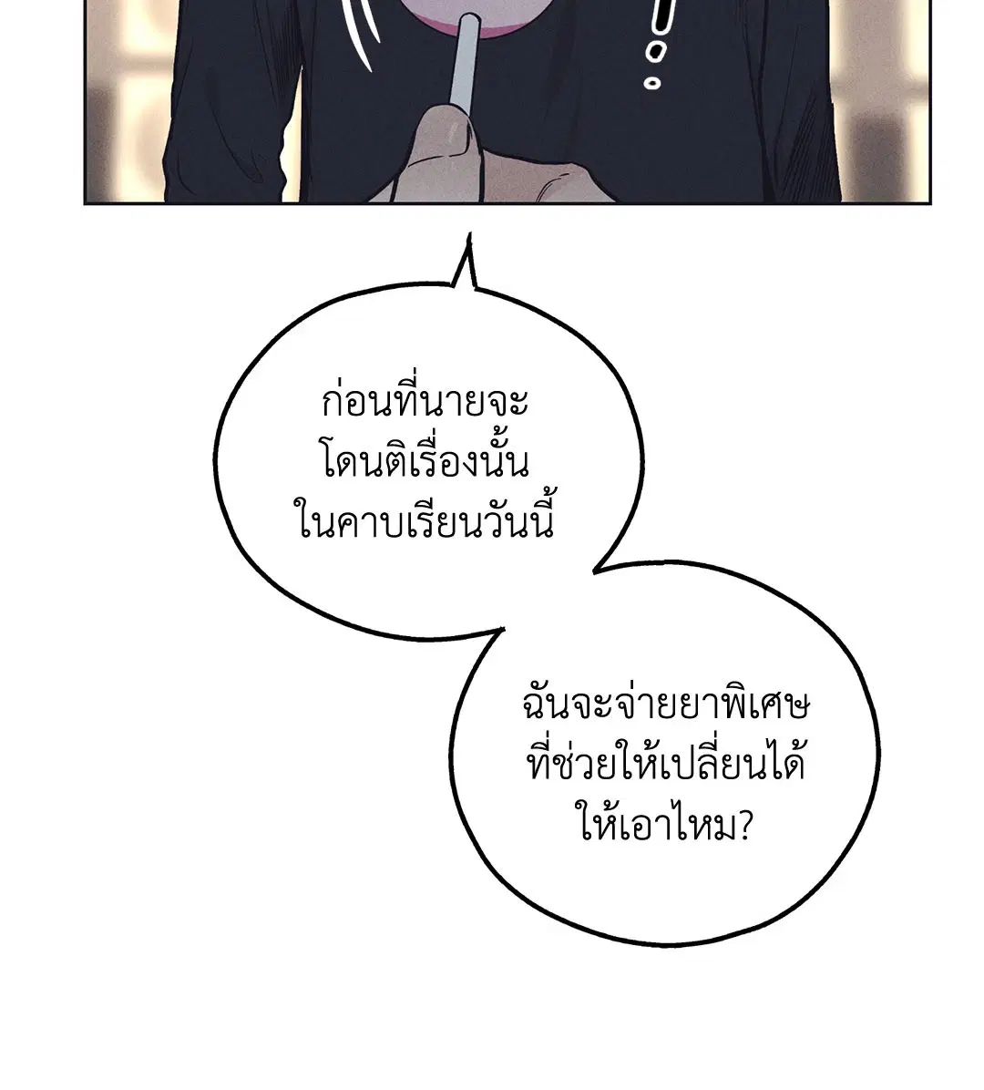 PAYBACK ตอนที่ 19 — หน้า 83 จาก 90