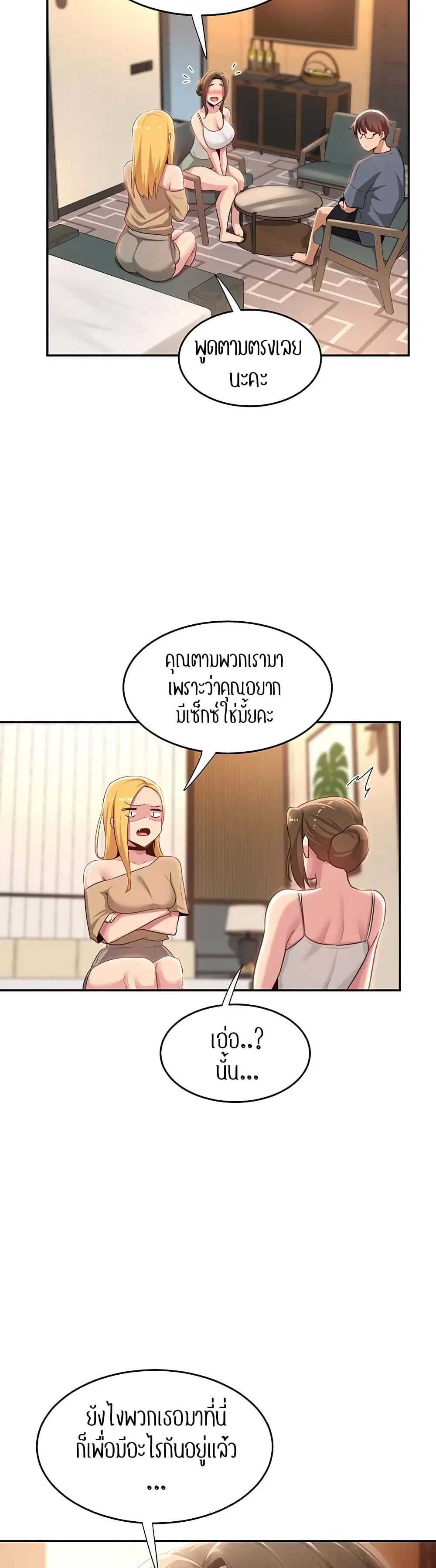 Sextudy Group ตอนที่ 65 — หน้า 23 จาก 44