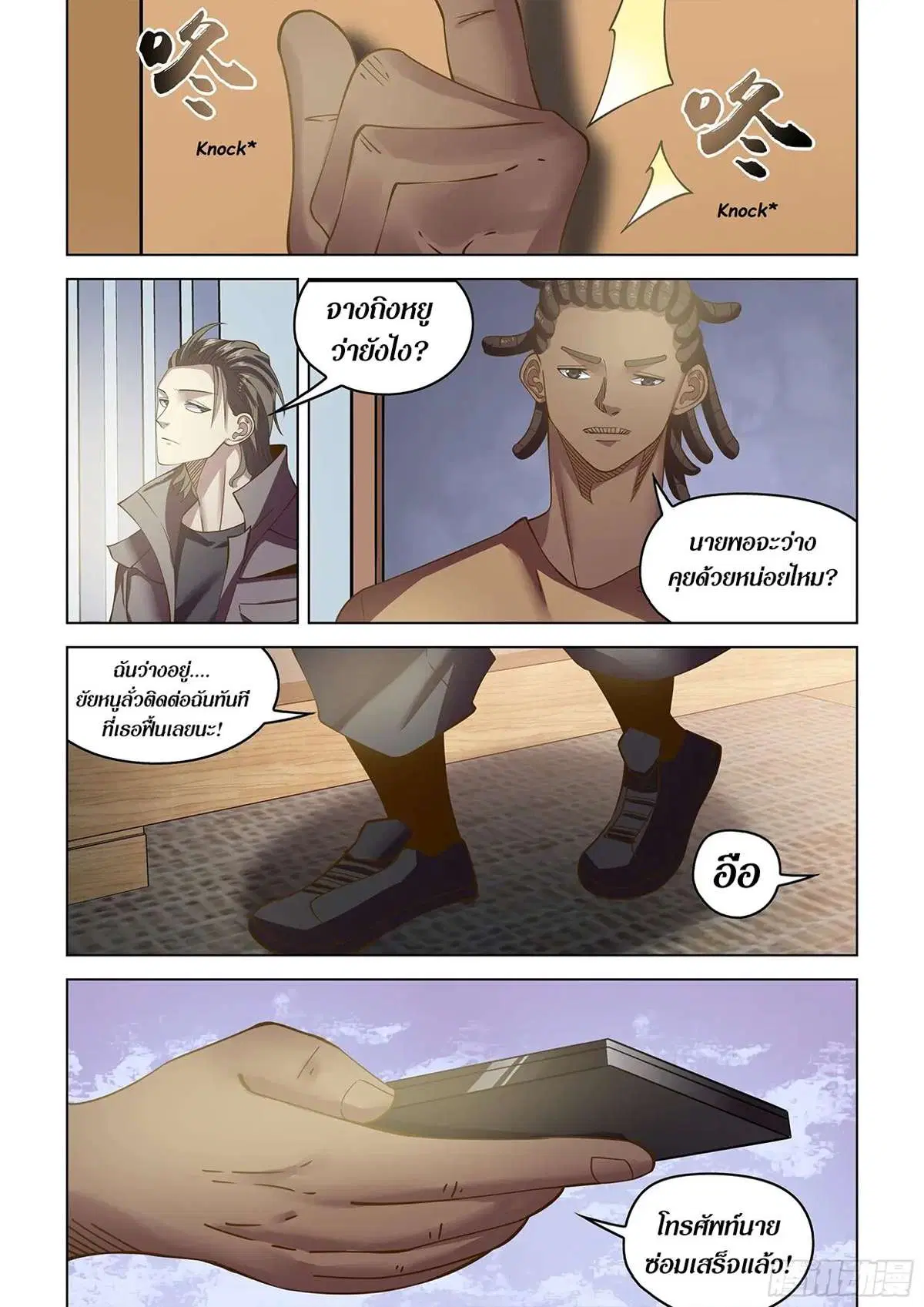 The Last Human ตอนที่ 466 — หน้า 15 จาก 17