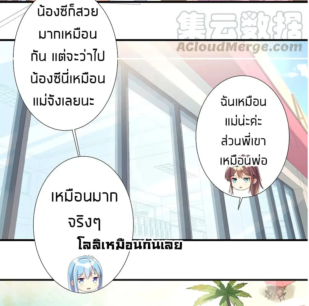 What Happended? Why I become to Girl? ตอนที่ 26.5 — หน้า 19 จาก 46