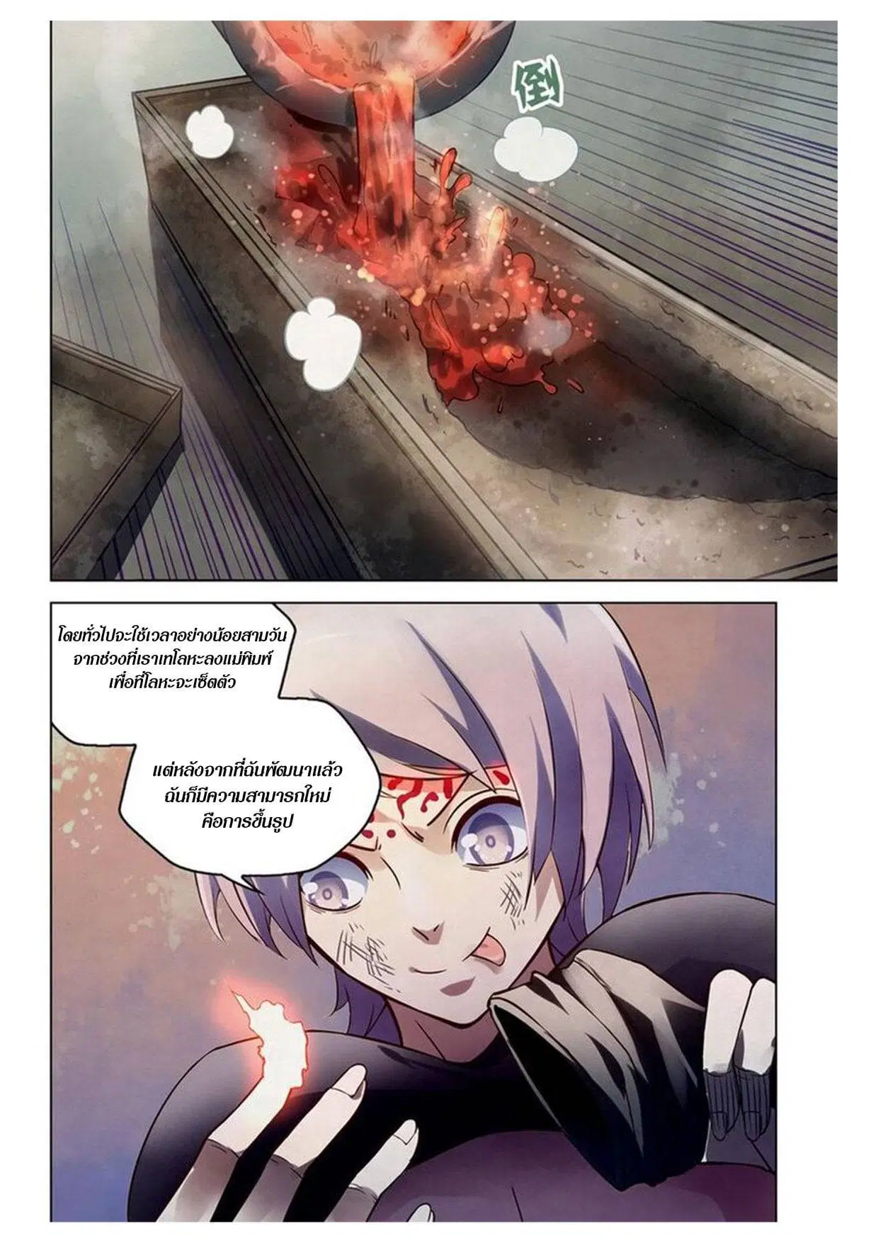 The Last Human ตอนที่ 164 — หน้า 4 จาก 15
