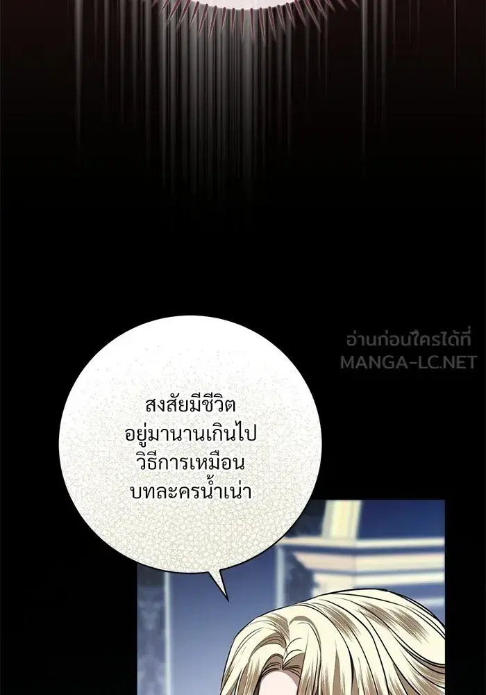 To My Husband’s Mistress ตอนที่ 103 — หน้า 45 จาก 124