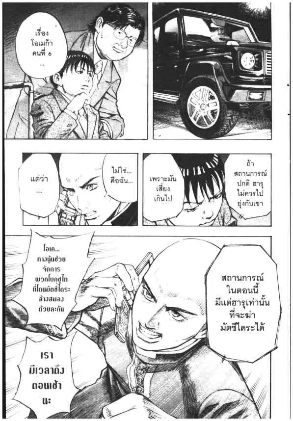 Omega Tribe Kingdom ตอนที่ 108 — หน้า 16 จาก 17