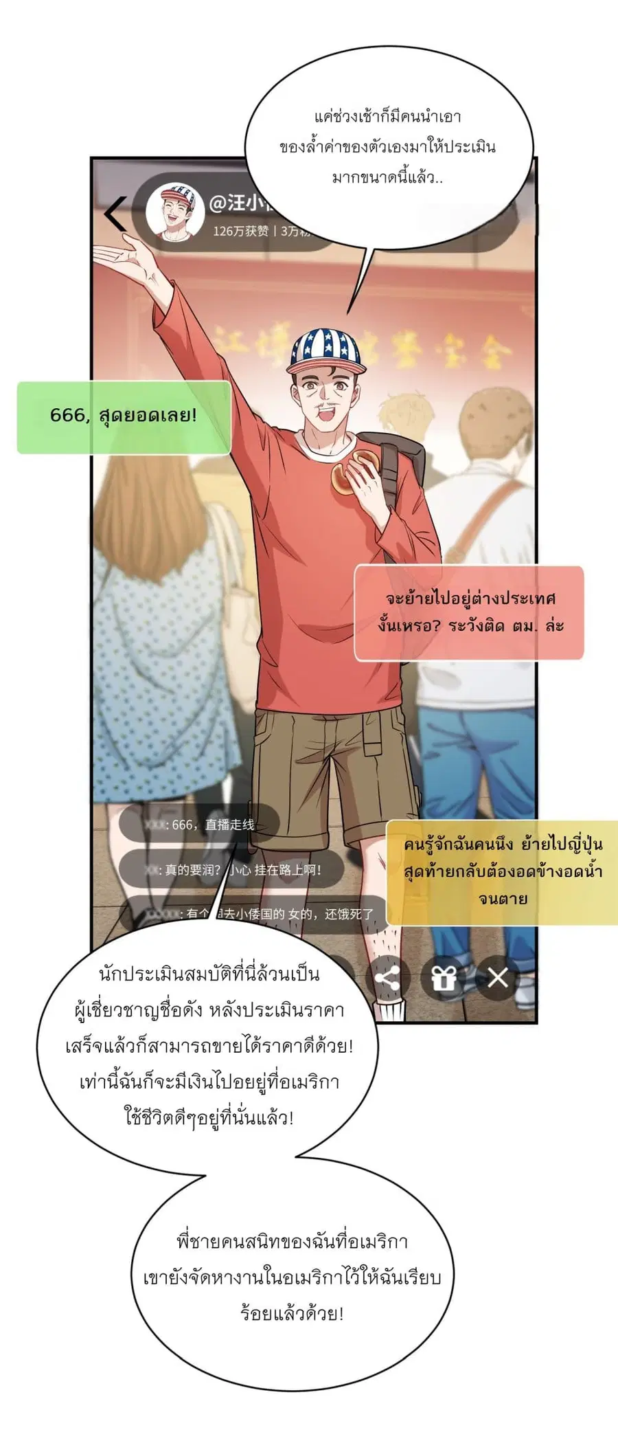 Became a Billionaire After Dog Licking Improperly ตอนที่ 63 — หน้า 32 จาก 46