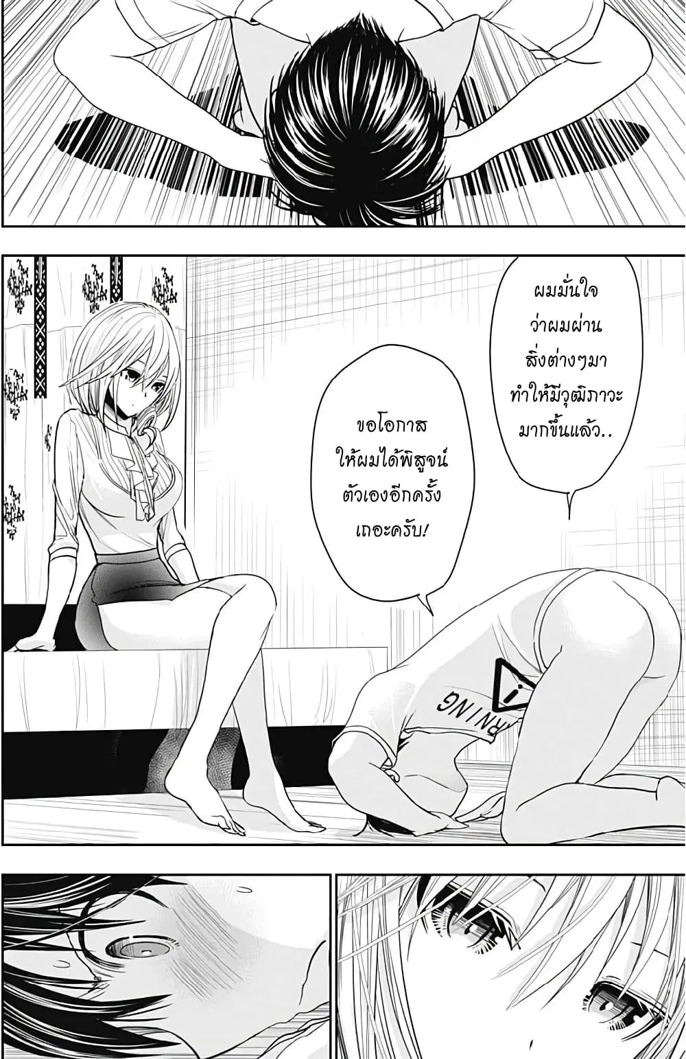 Minamoto-kun Monogatari ตอนที่ 351 — หน้า 6 จาก 9